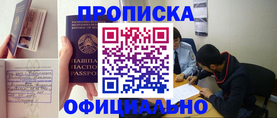временная регистрация для всех в Асино