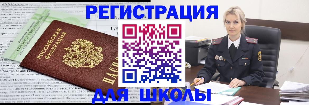 где прописаться в Асино