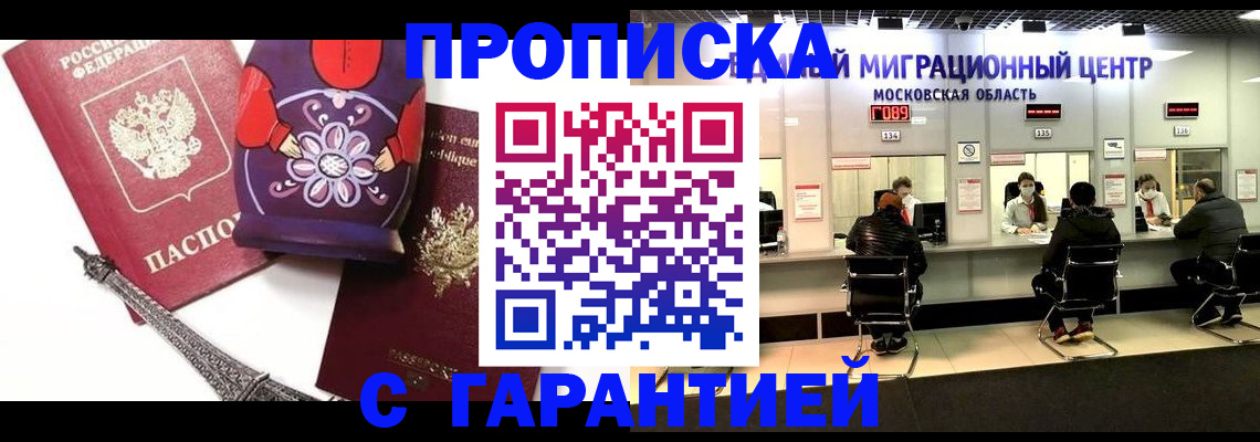 прописка штамп в Асино